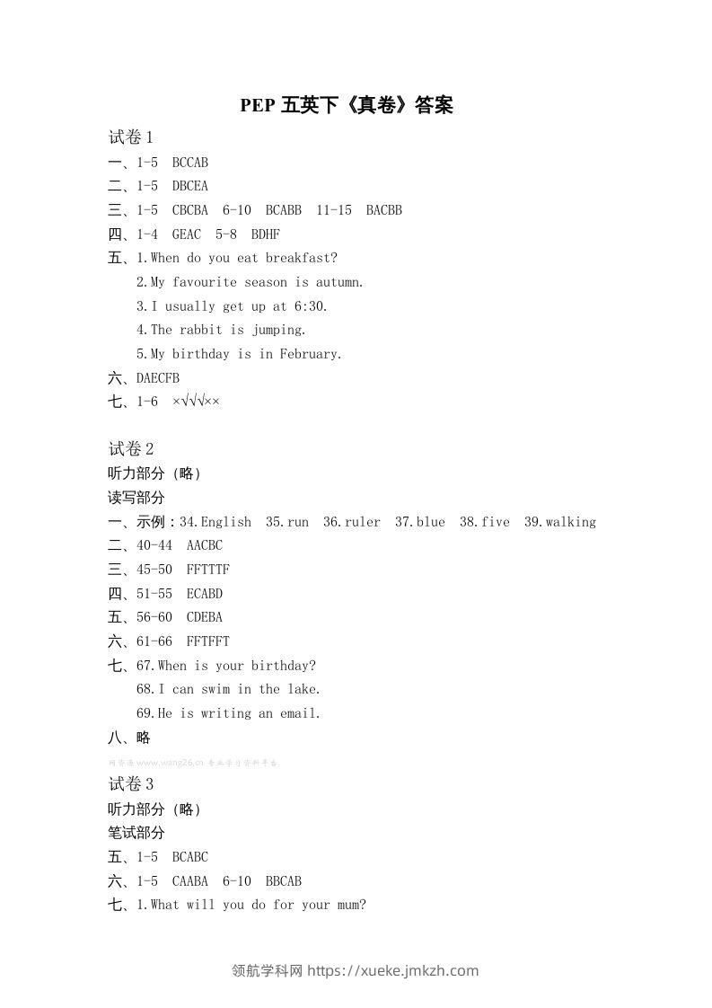 五年级英语下册真卷答案1-10（人教PEP版）-领航学科网