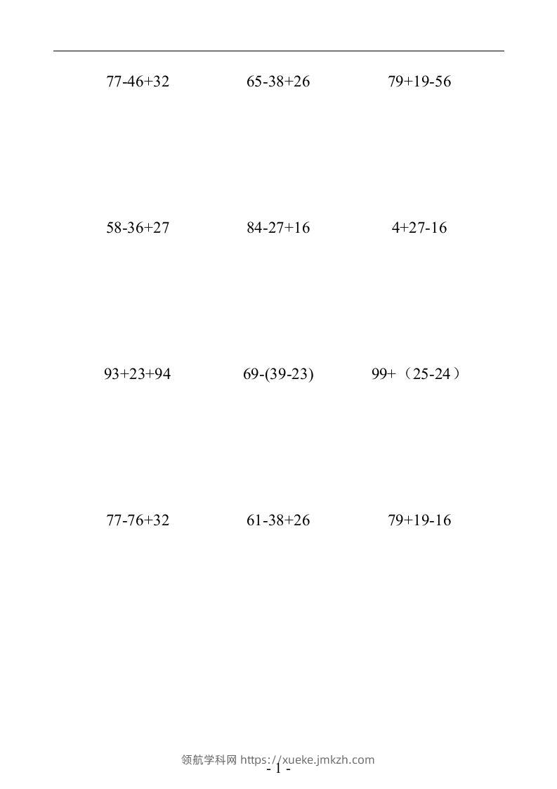 二上数学：以内数的加减混合口算练习题-领航学科网