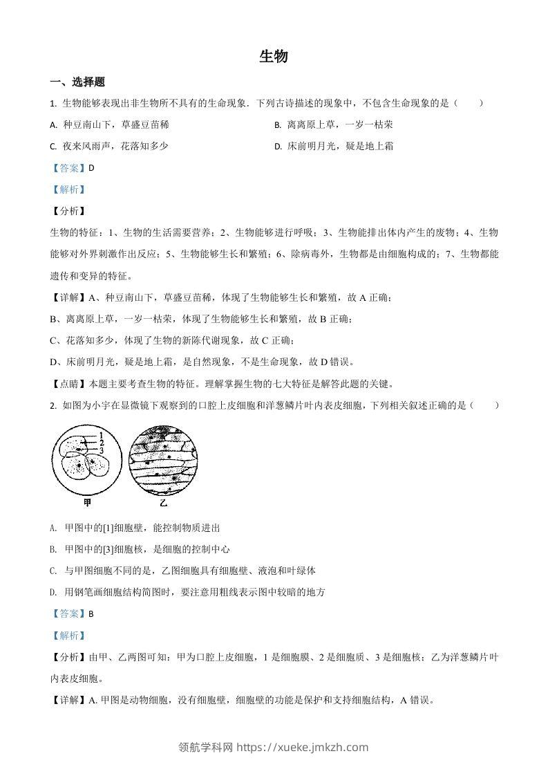 内蒙古赤峰市2020年中考生物试题（含答案）-领航学科网