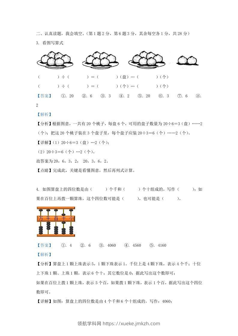 图片[2]-2020-2021学年江苏省无锡市江阴市二年级下册数学期末试题及答案(Word版)-领航学科网