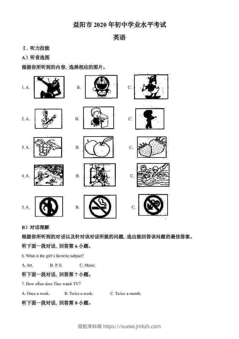 湖南省益阳市2020年中考英语试题（含答案）-领航学科网