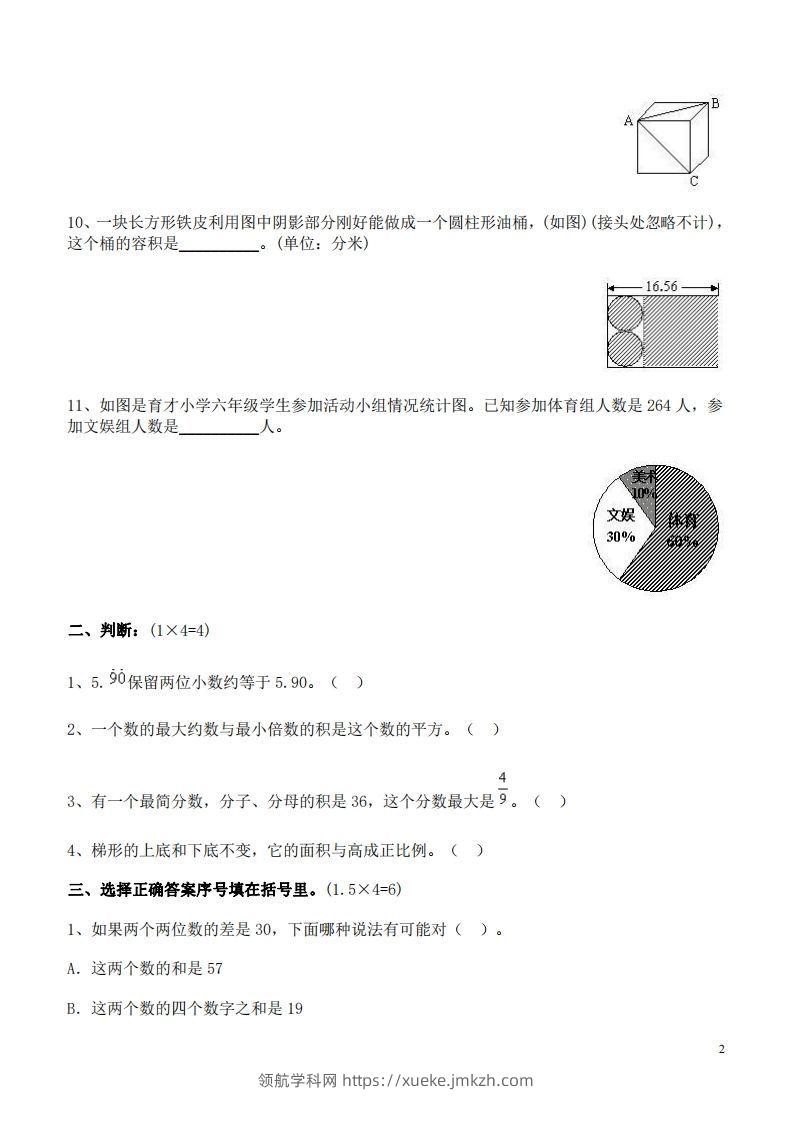 图片[2]-六（下）重点小学小升初数学检测试题6-领航学科网