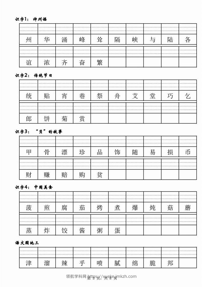 图片[3]-【二类生字注音】二下语文-领航学科网
