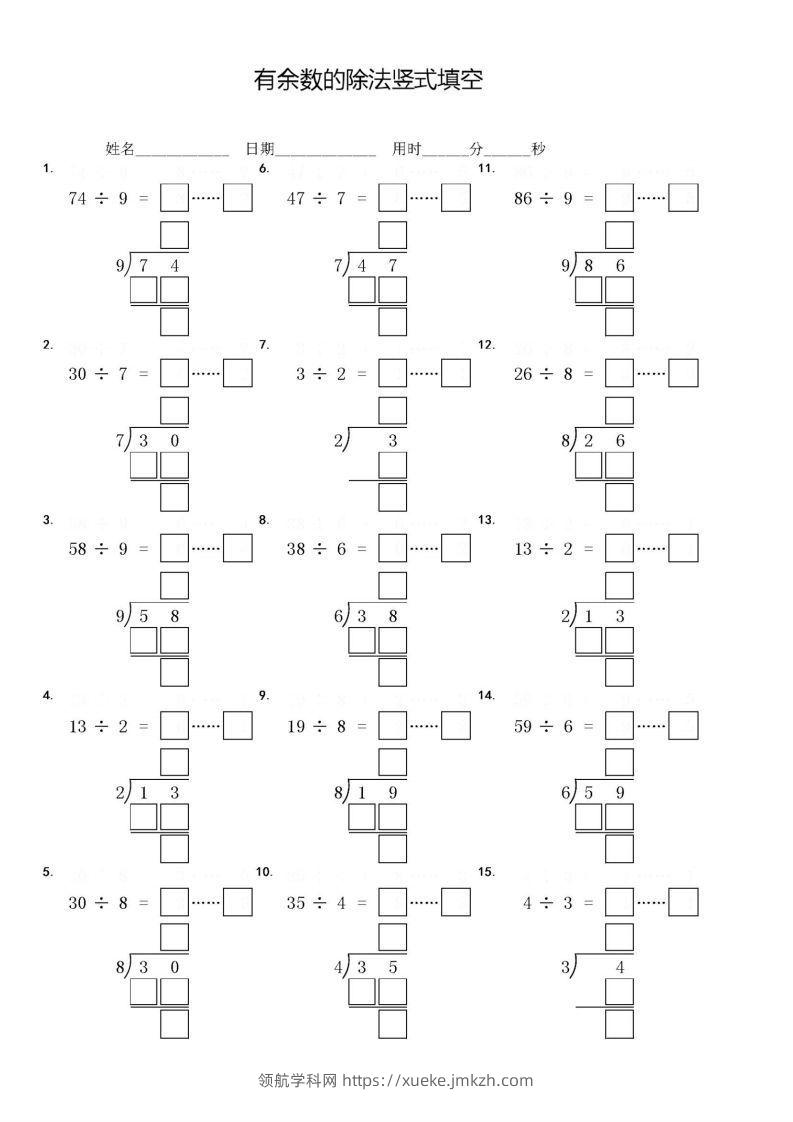 二下数学【有余数的除法】竖式填空填方框专项练习题-领航学科网