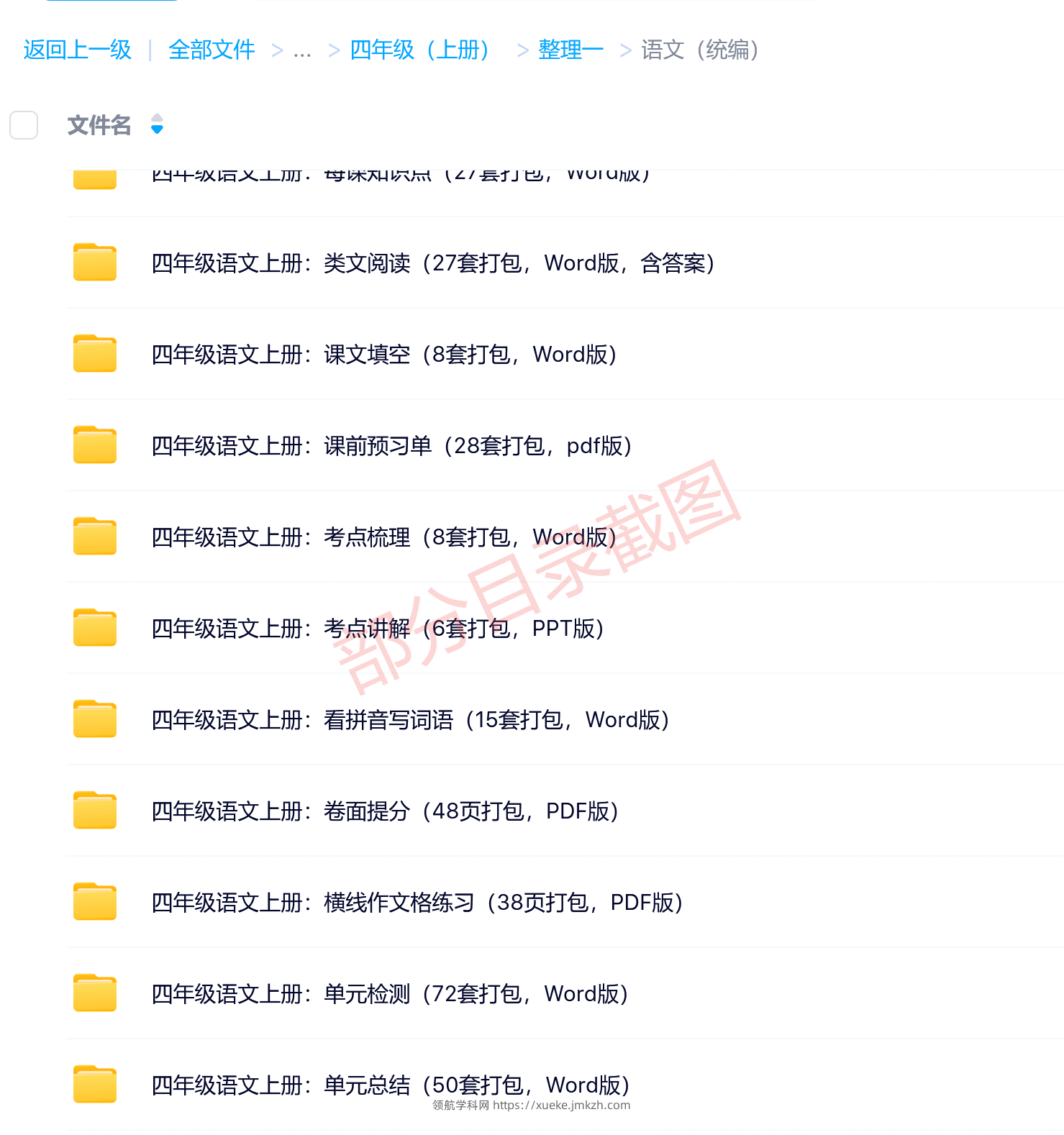 图片[5]-四年级（上册）各科学习资料合集-领航学科网