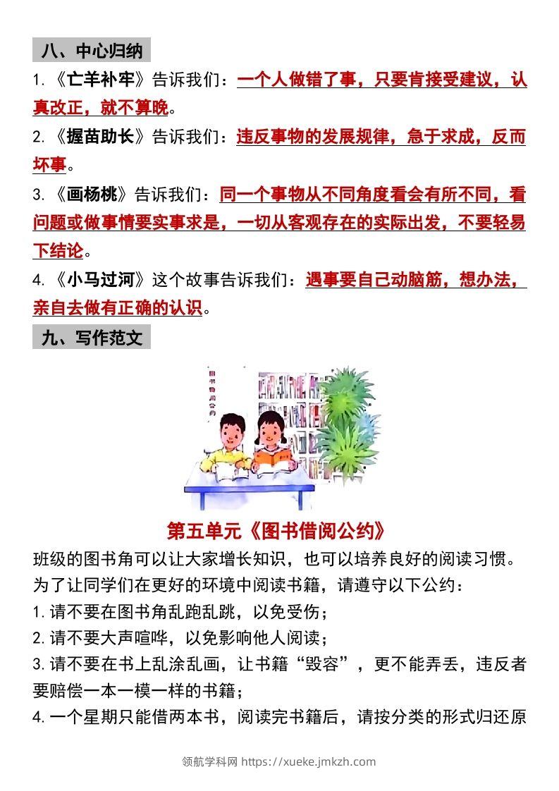 图片[3]-二年级下册语文第五单元9个必备考点汇总-领航学科网