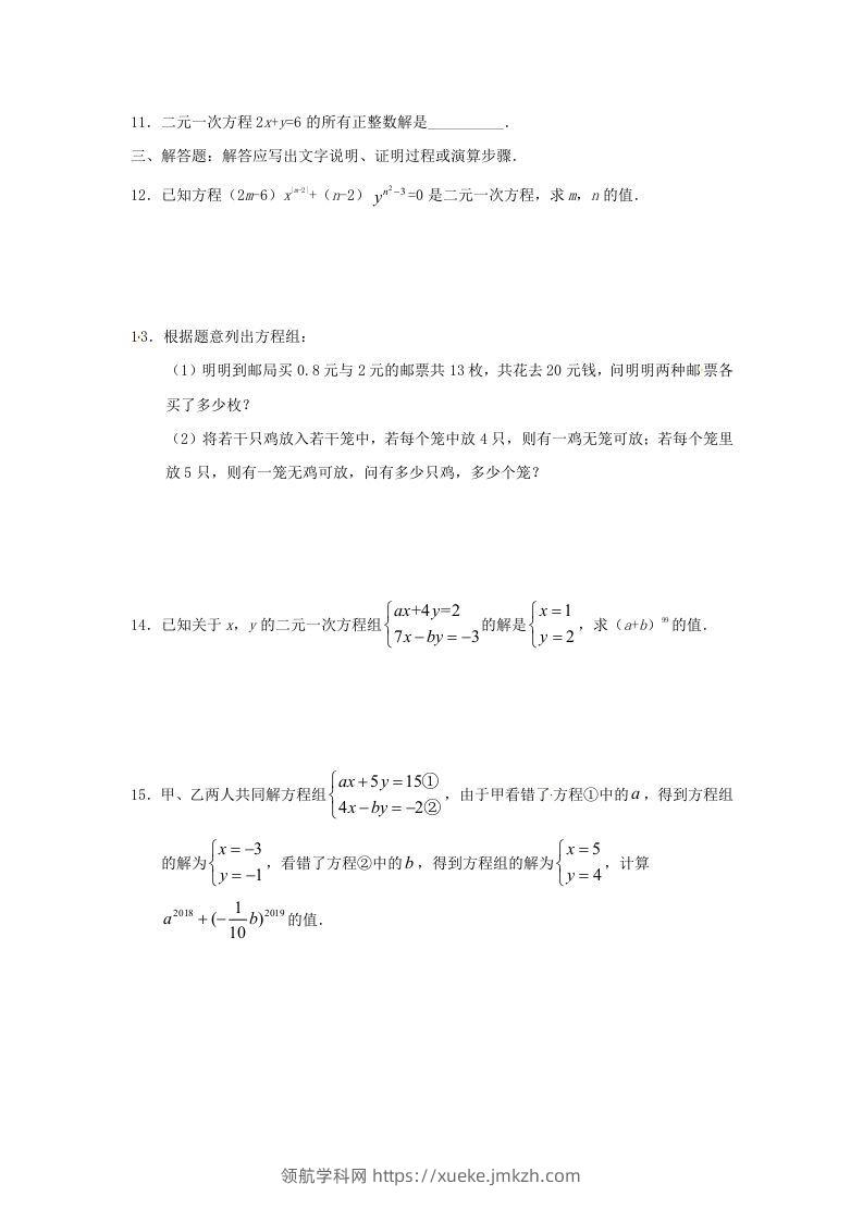 图片[2]-七年级下册数学第八章第一节试卷及答案人教版(Word版)-领航学科网