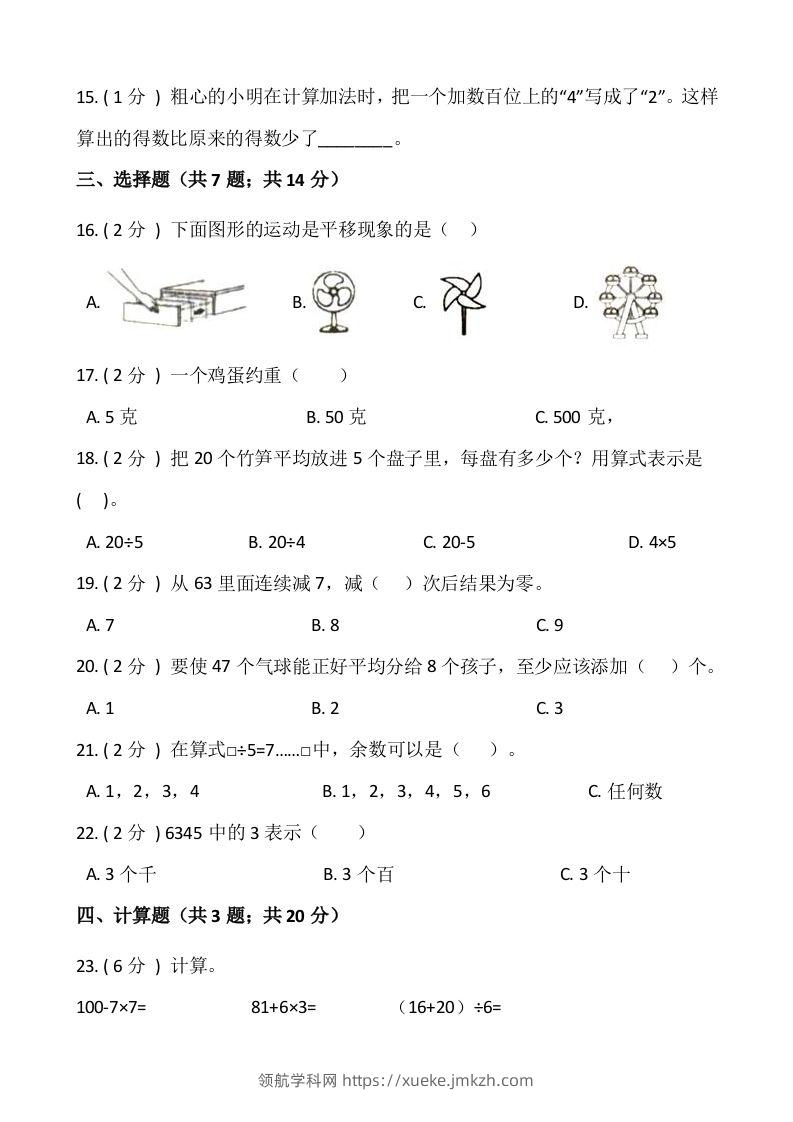 图片[2]-【期末】人教版二年级数学下册期末冲刺卷（四）（含答案）-领航学科网