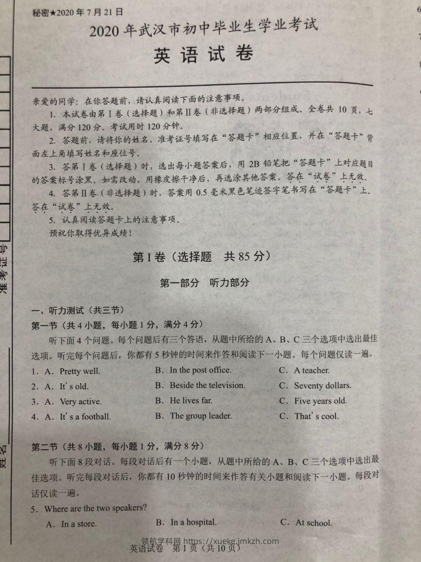 湖北省武汉市2020年中考英语试题（图片版）-领航学科网