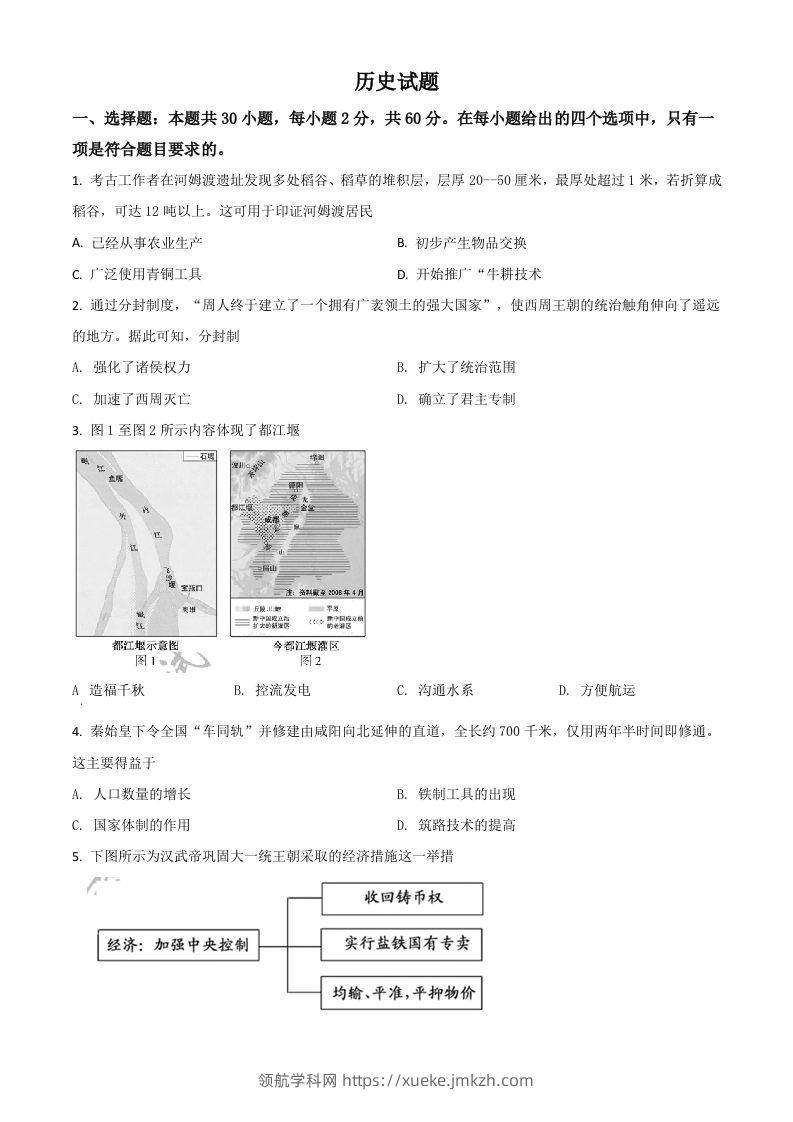 福建省2021年中考历史试题（空白卷）-领航学科网