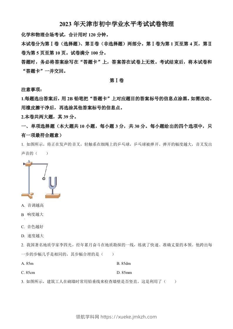 2023年天津市中考物理真题（空白卷）-领航学科网