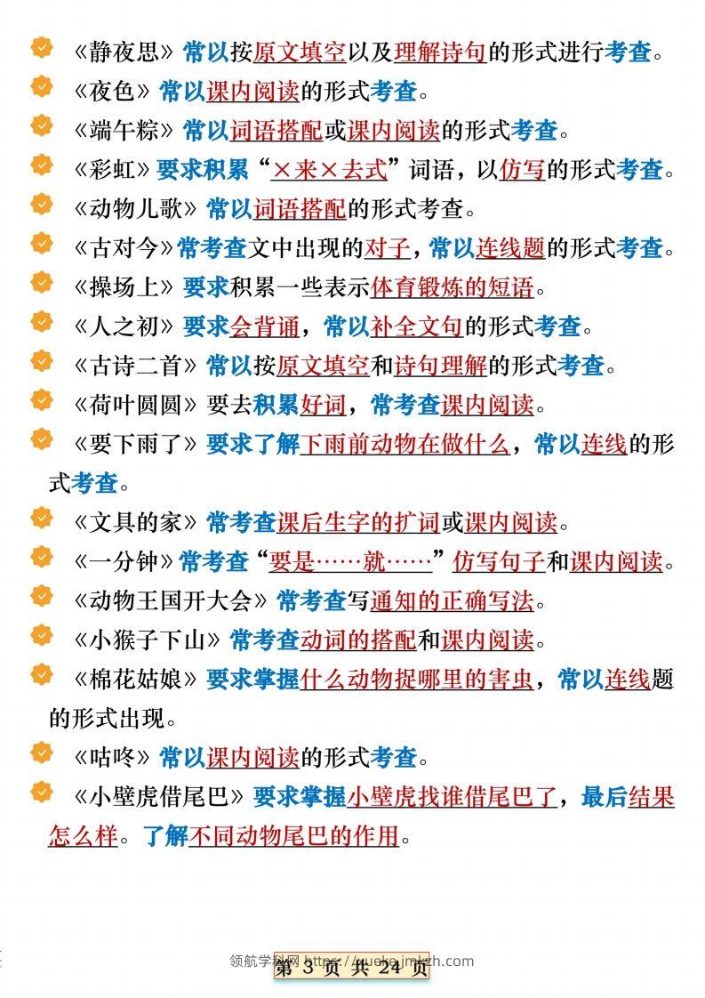 图片[3]-期末复习重点知识汇总一下语文-领航学科网