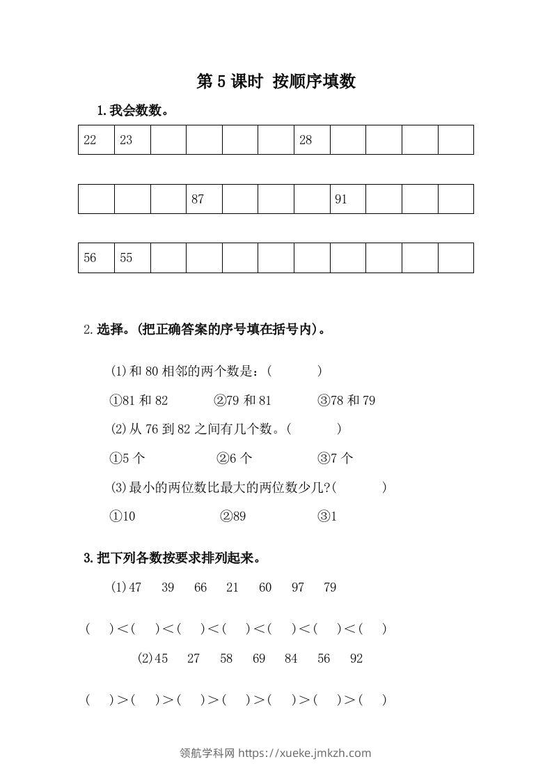 一下冀教版数学课时3-5按顺序填数-领航学科网