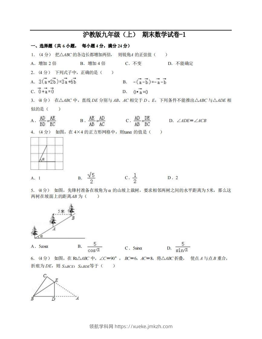 九年级（上）数学期末试卷4-1卷沪教版-领航学科网