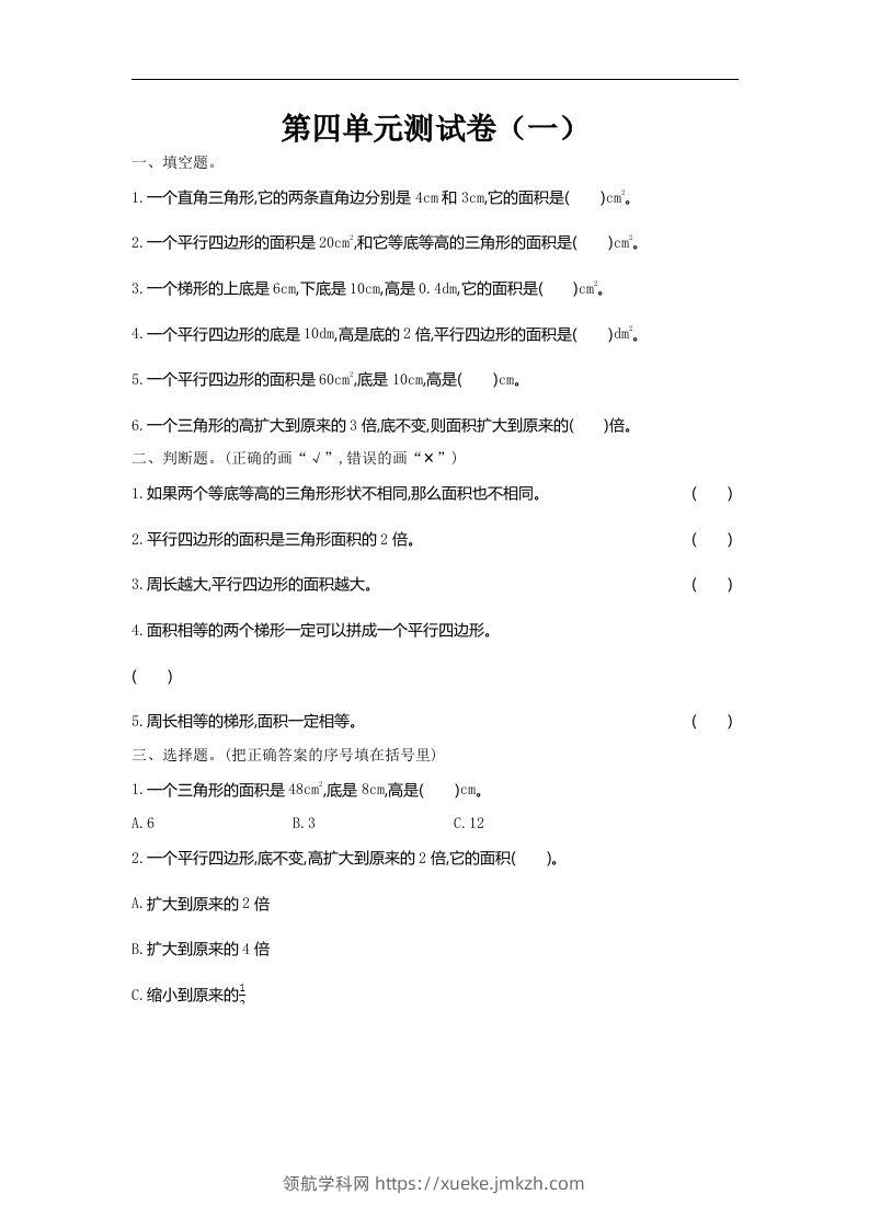 五（上）北师大数学第四单元测试卷.1-领航学科网