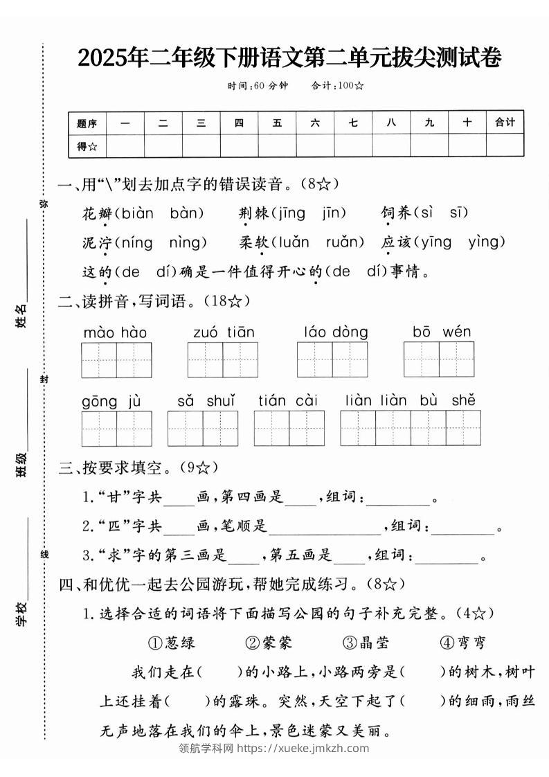 25二下语文第二单元拔尖测试卷-花瓣（含答案5页）-领航学科网