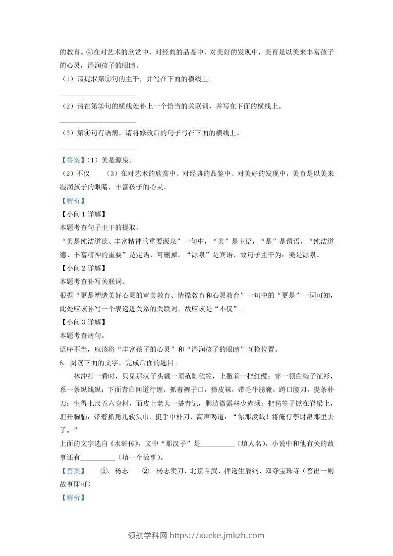 图片[3]-2020-2021学年陕西省西安市长安区学九年级上学期语文期末试题及答案(Word版)-领航学科网