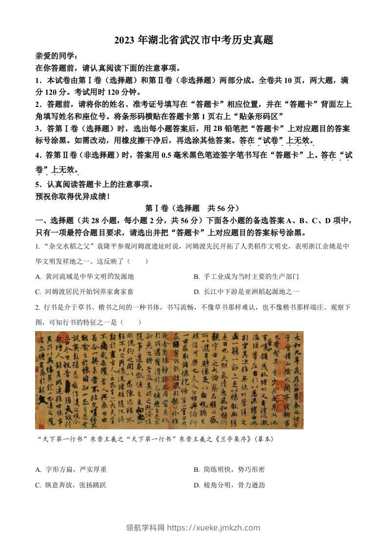 2023年湖北省武汉市中考历史真题（空白卷）-领航学科网