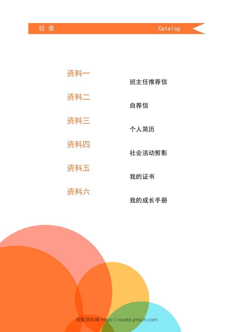 图片[2]-多页-小升初简历04-领航学科网
