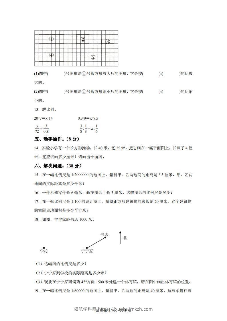 图片[2]-青岛63版数学六年级下册第四单元《快乐足球——比例尺》单元测试卷-领航学科网