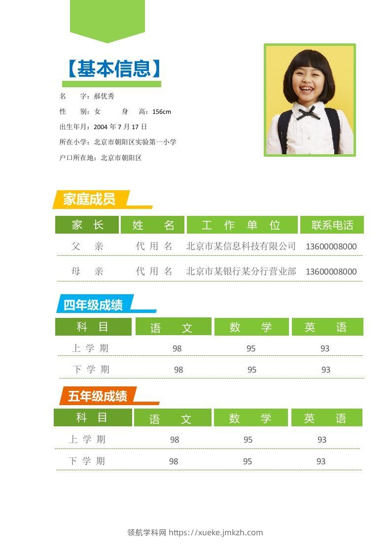 图片[2]-多页-小升初简历03-领航学科网