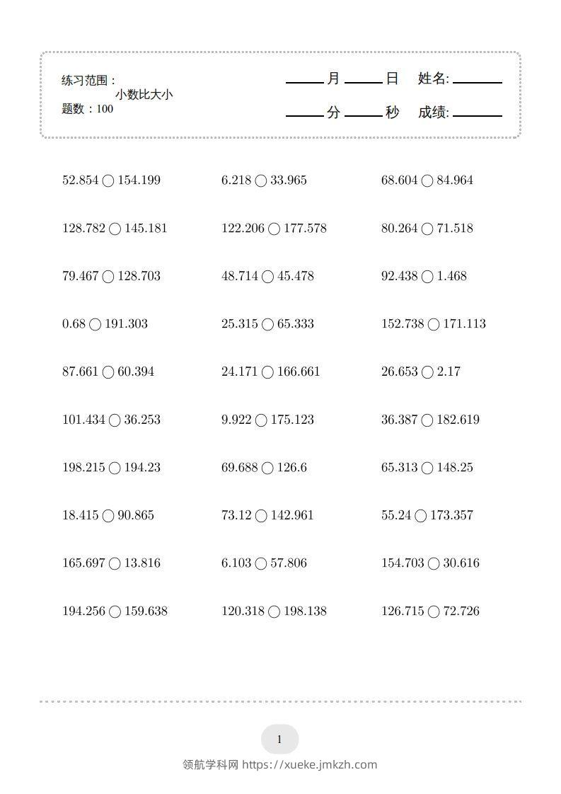 四年级数学下册口算题(比大小)500题（人教版）-领航学科网