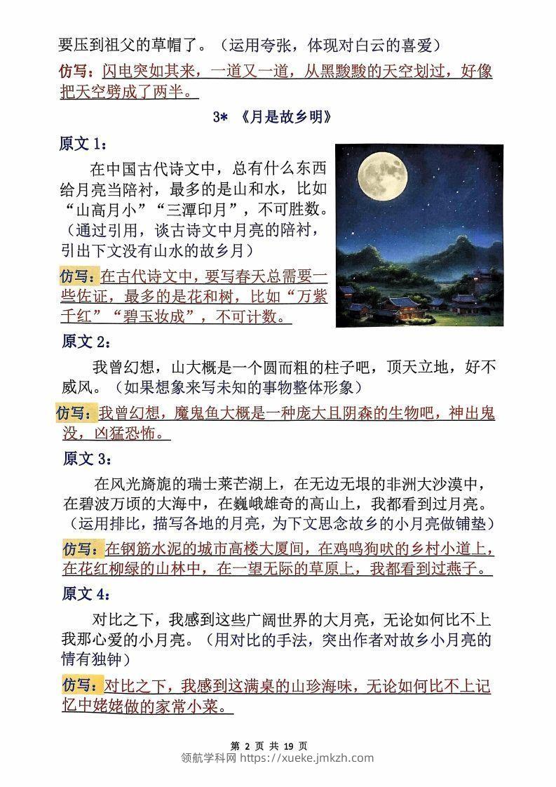 图片[2]-【考点】五下语文重要知识点和考点（全册课内句子仿写）19页-领航学科网
