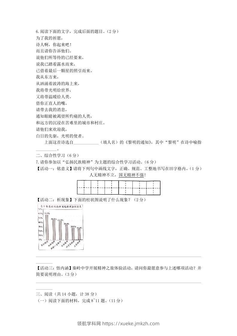 图片[2]-2021-2022学年陕西省西安市长安区九年级上学期语文期中试题及答案(Word版)-领航学科网