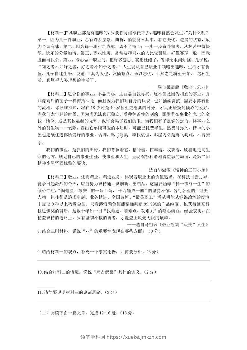 图片[3]-2021-2022学年陕西省西安市长安区九年级上学期语文期中试题及答案(Word版)-领航学科网