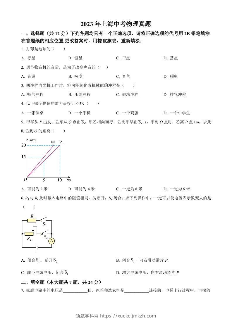 2023年上海市中考物理试题（空白卷）-领航学科网