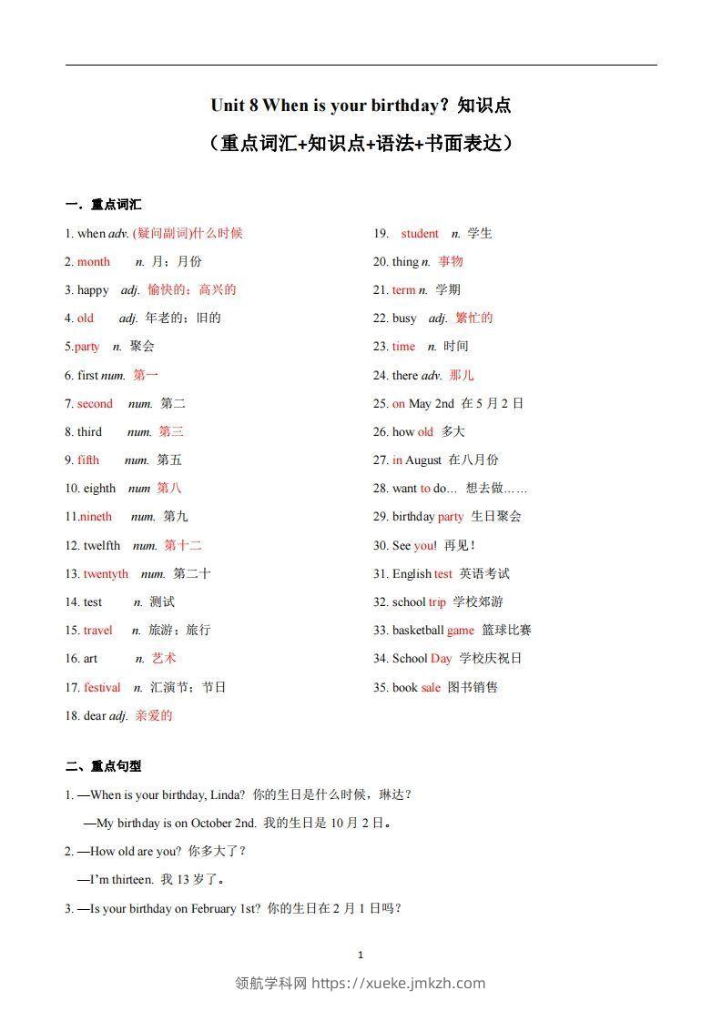 人教版英语七年级上Unit8Whenisyourbirthday？知识点_-领航学科网