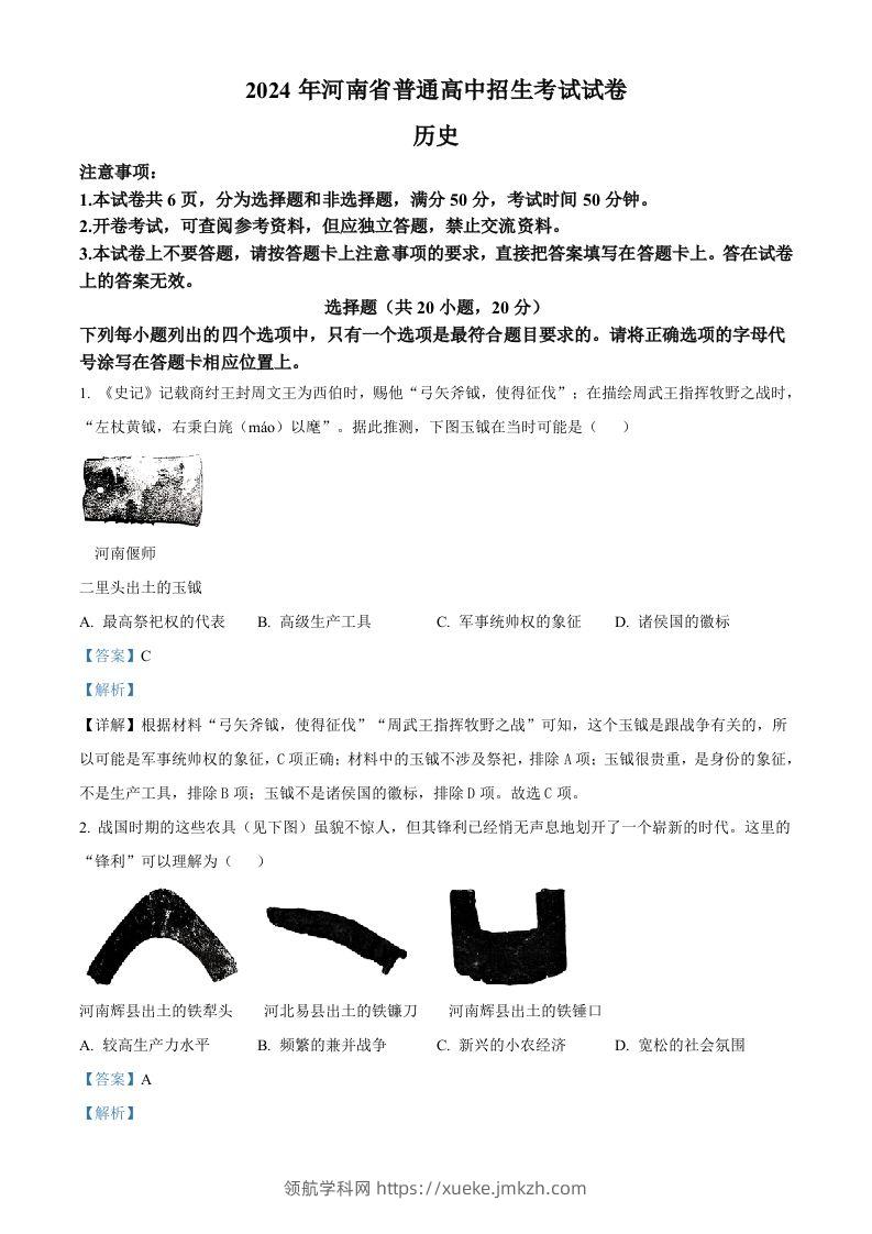 2024年河南省中考历史试题（含答案）-领航学科网