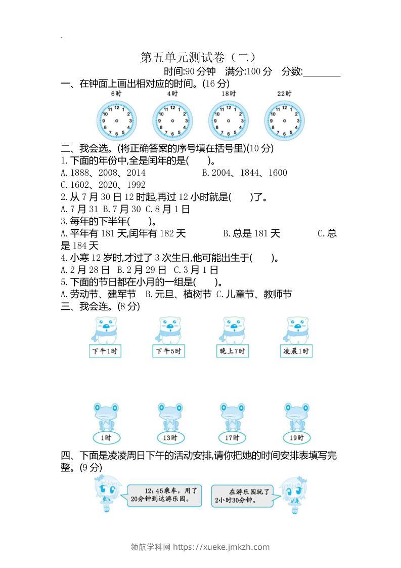 三下苏教版数学第五单元检测卷-2-领航学科网