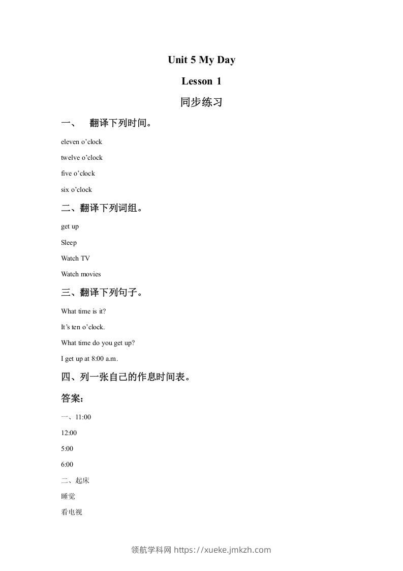 二年级英语下册UnitMyDayLesson1同步练习1（人教版）-领航学科网