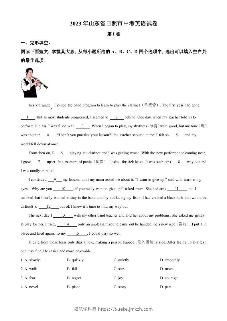 2023年山东省日照市中考英语真题（空白卷）-领航学科网