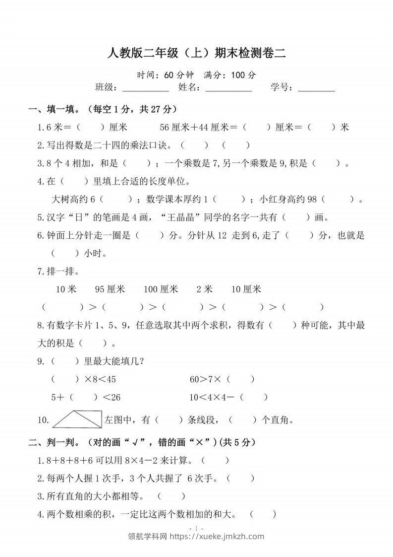 二上人教版数学期末模拟卷.4-领航学科网