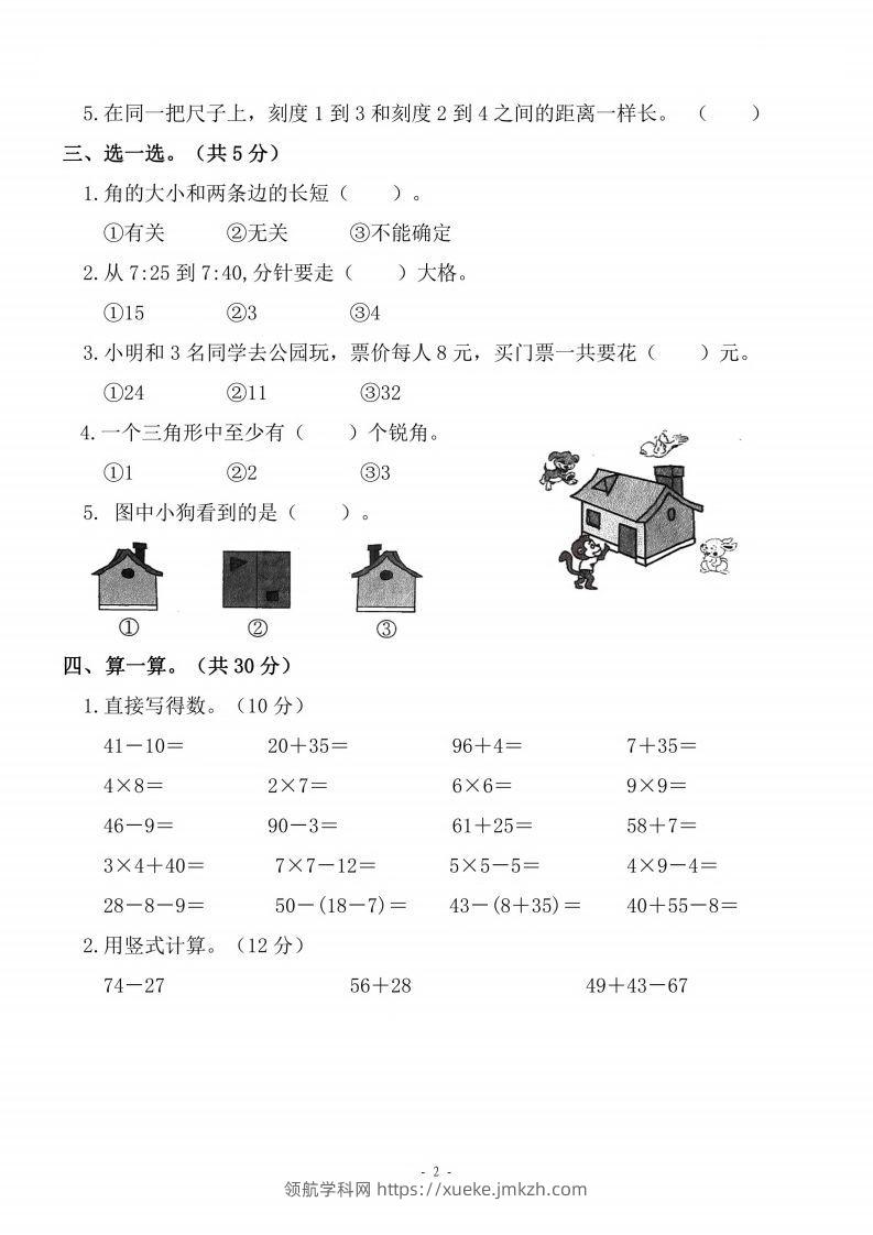 图片[2]-二上人教版数学期末模拟卷.4-领航学科网