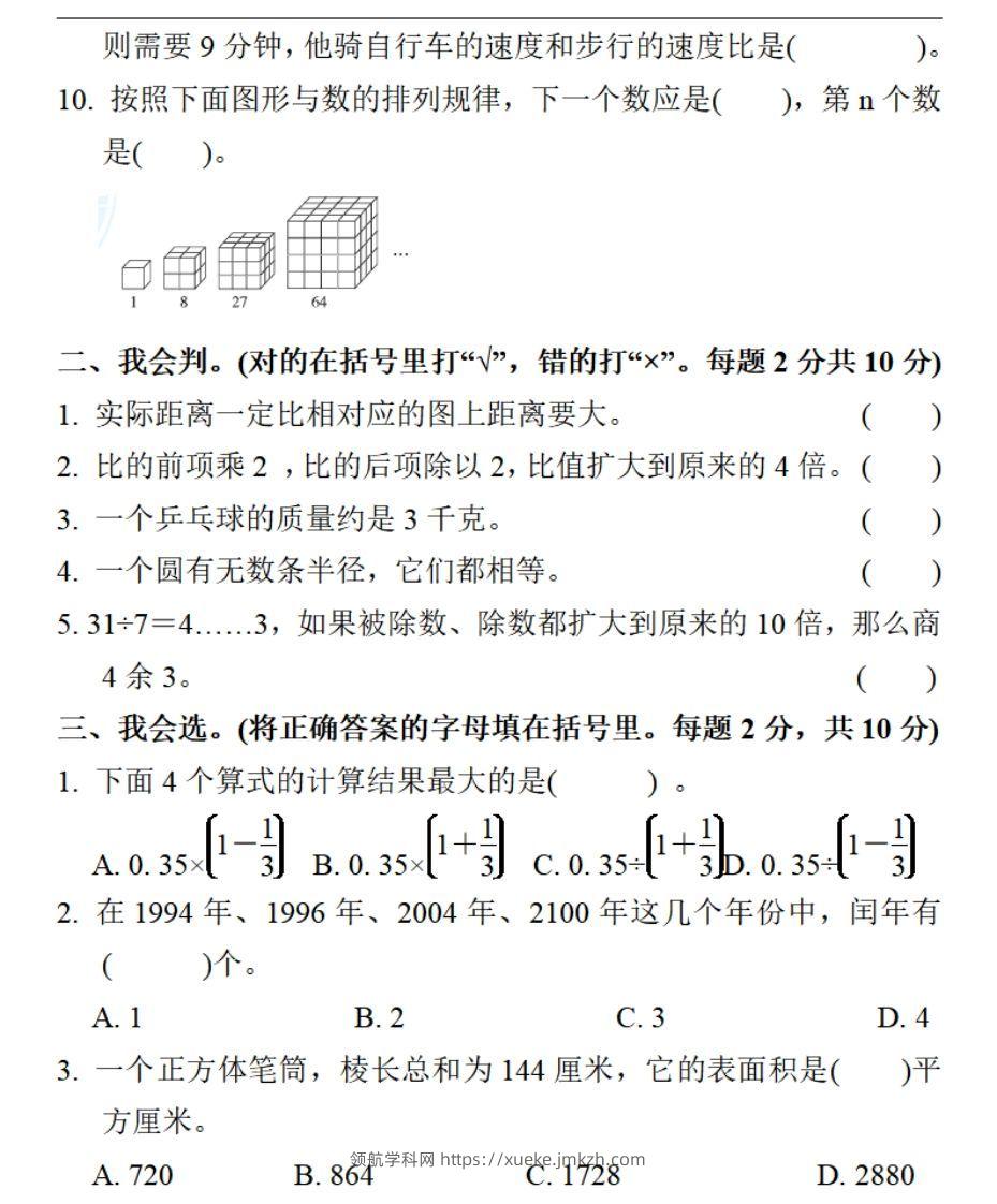 图片[2]-小升初数学复习仿真试卷3人教版-领航学科网
