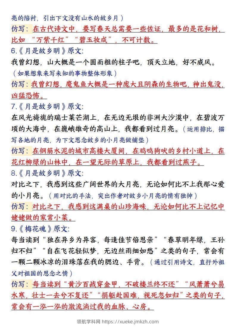 图片[2]-【金句仿写】五下语文-领航学科网