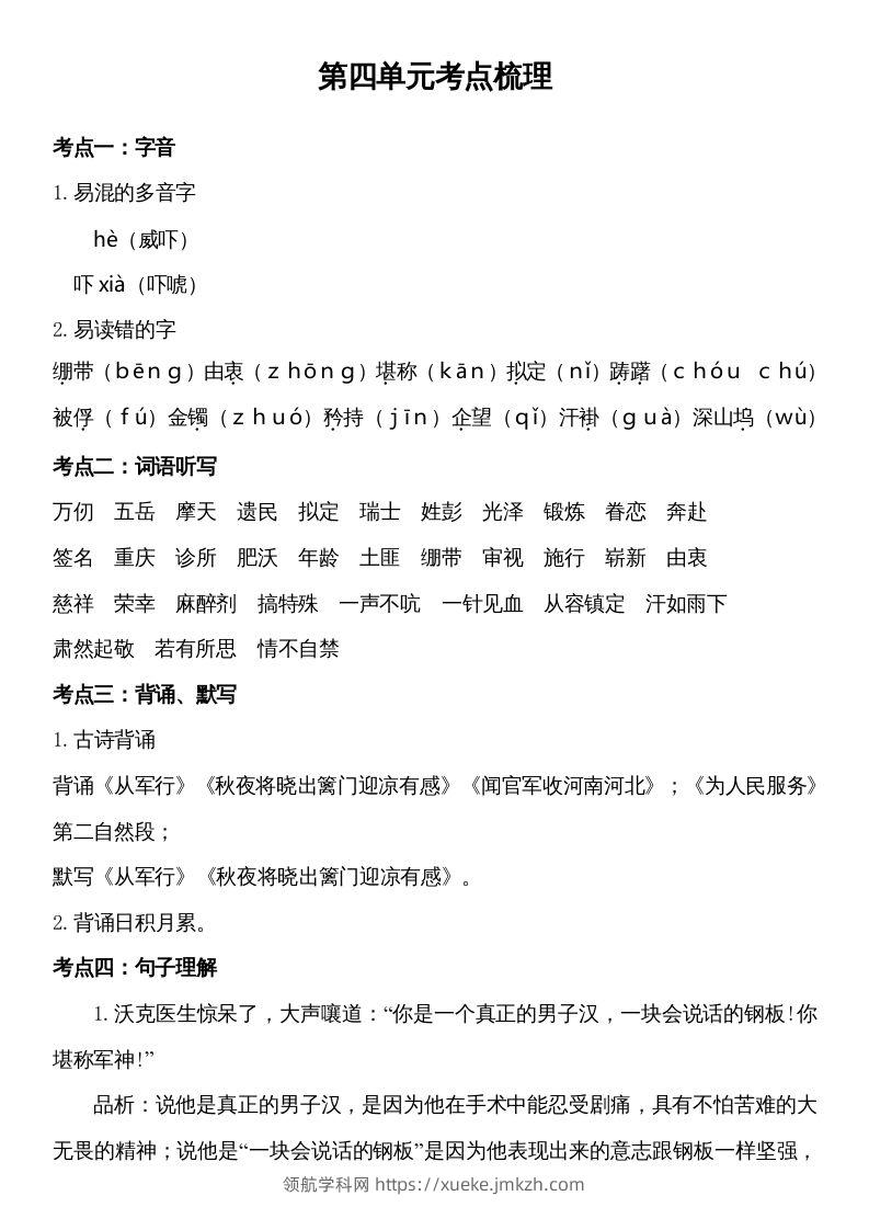 五年级语文下册第四单元考点梳理（部编版）-领航学科网