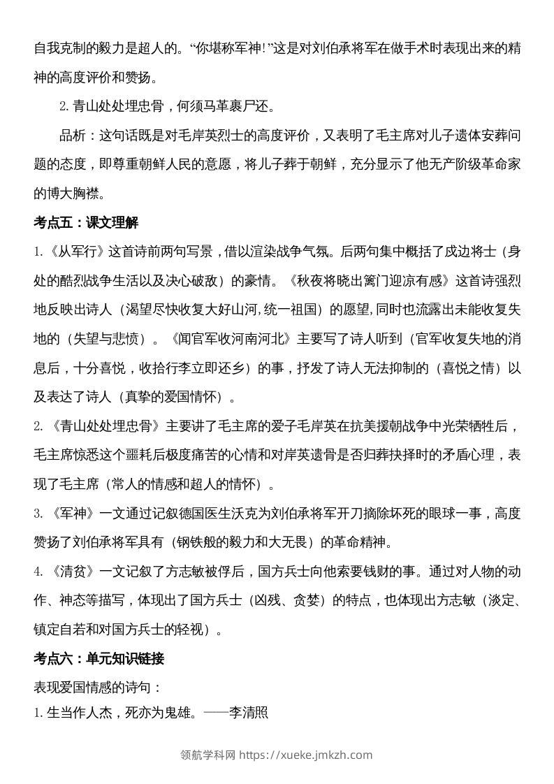 图片[2]-五年级语文下册第四单元考点梳理（部编版）-领航学科网