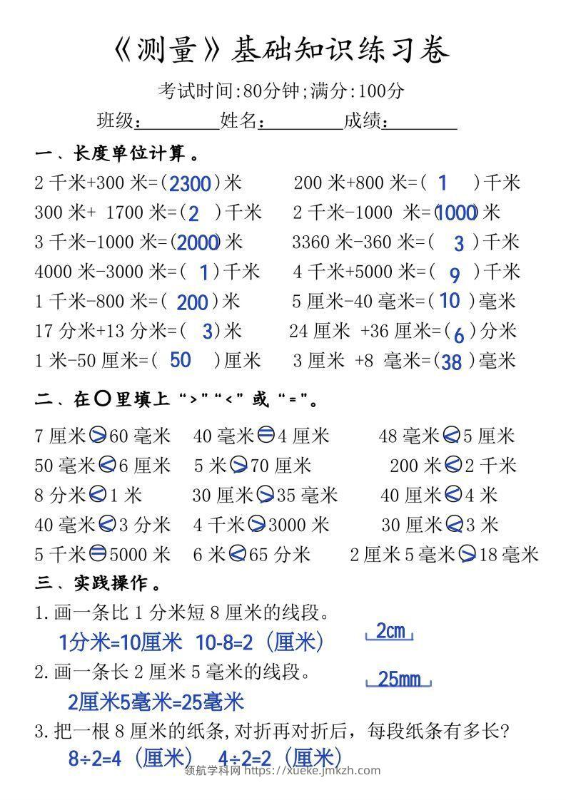 图片[2]-三年级上册《数学测量必背重点内容及练习》-领航学科网