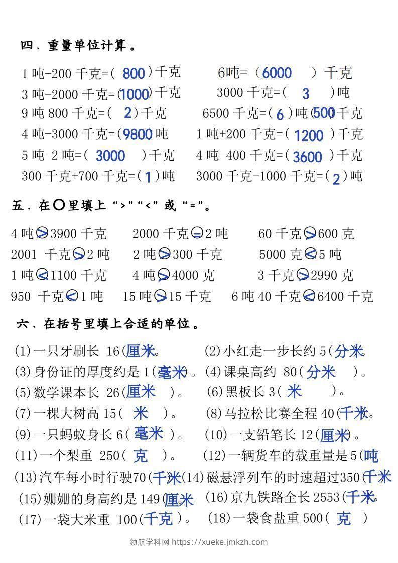 图片[3]-三年级上册《数学测量必背重点内容及练习》-领航学科网
