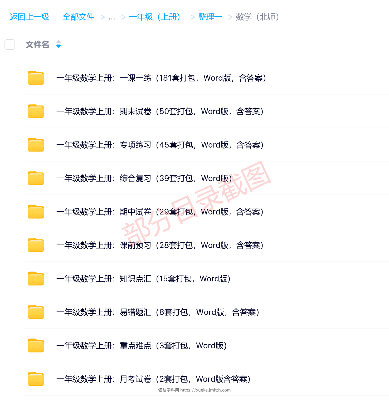 图片[9]-一年级（上册）各科学习资料合集-领航学科网