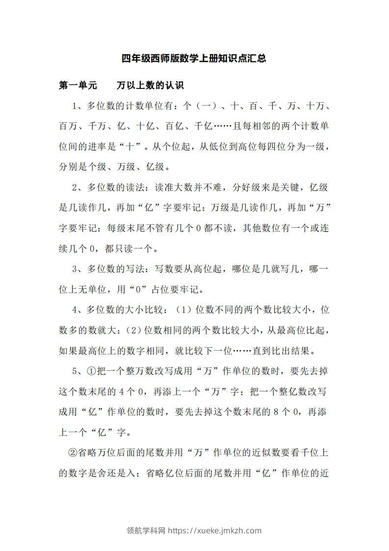 四上西师版数学重点知识点汇总-领航学科网