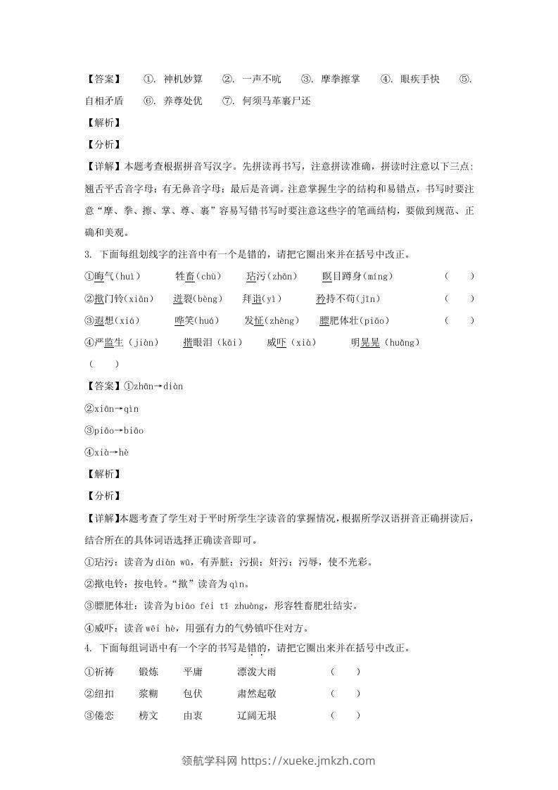 图片[2]-2020-2021学年江苏徐州云龙区五年级下册语文期末试卷及答案(Word版)-领航学科网