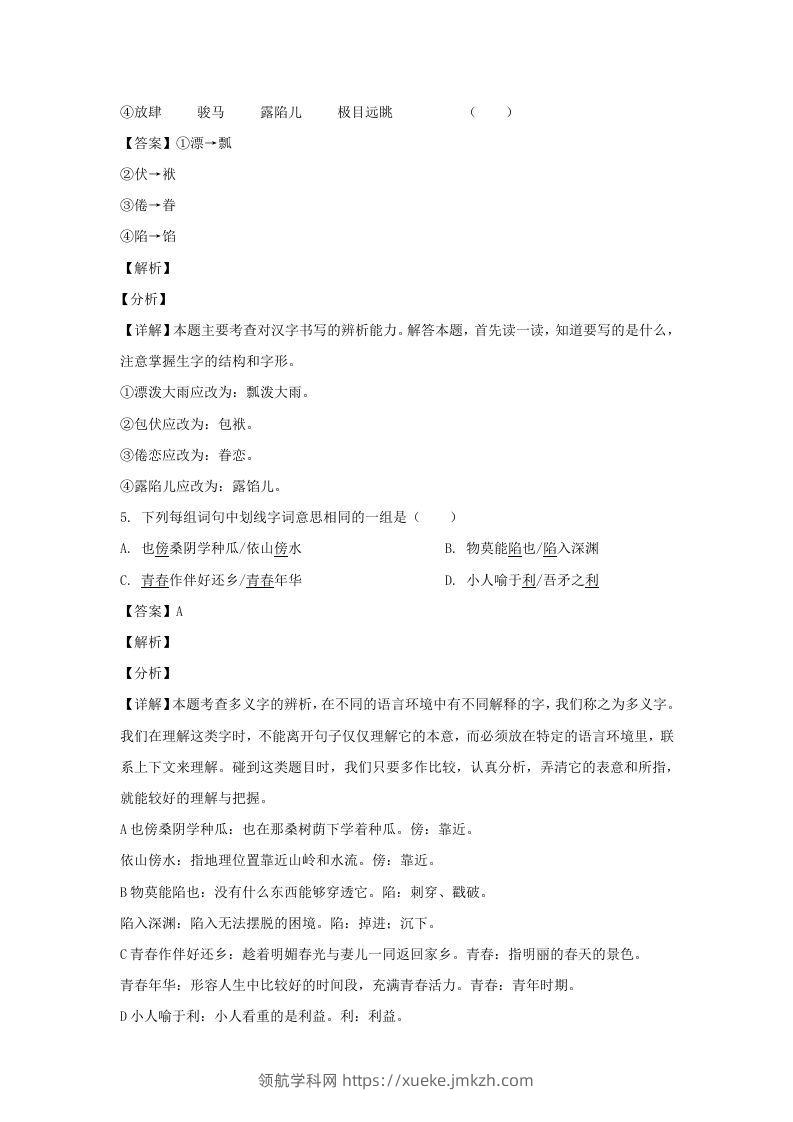 图片[3]-2020-2021学年江苏徐州云龙区五年级下册语文期末试卷及答案(Word版)-领航学科网
