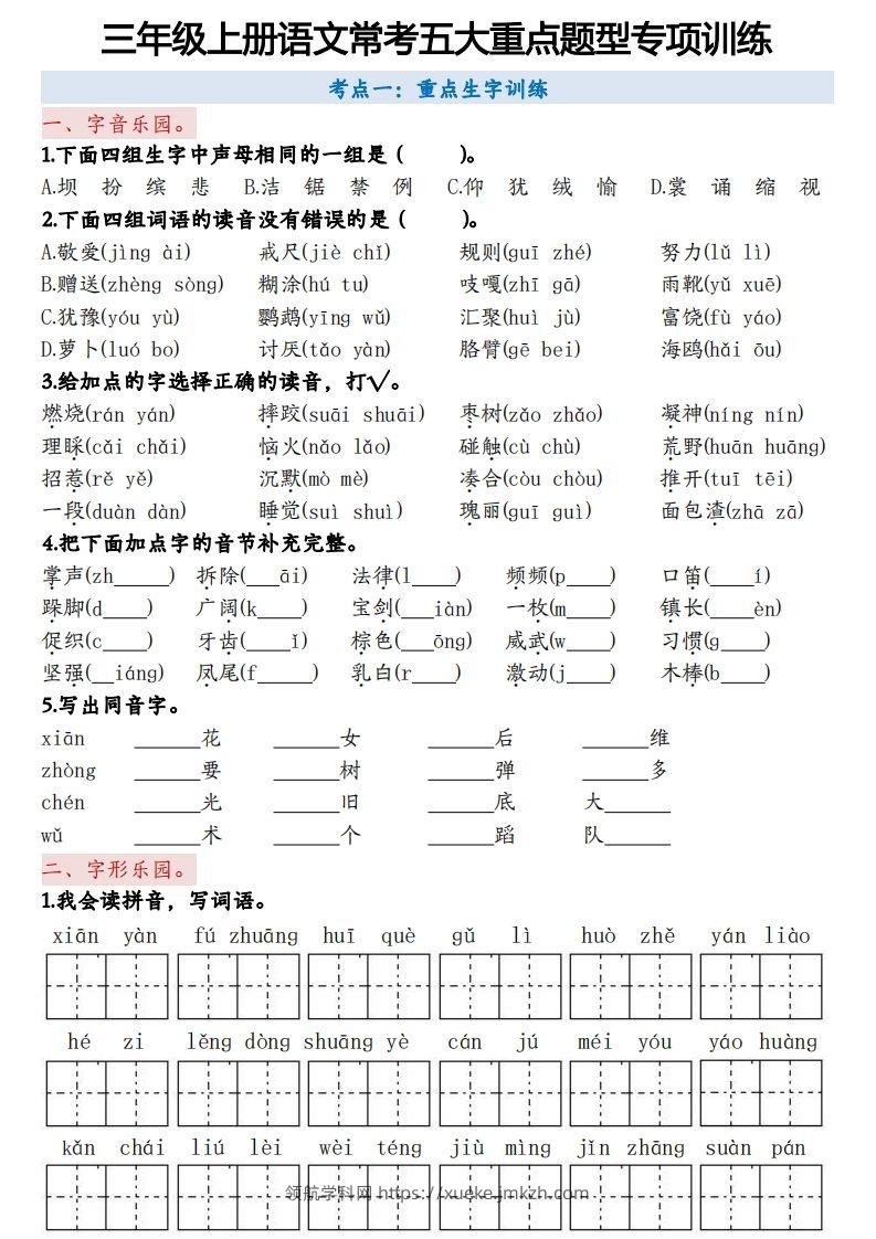 三上语文5大重点题型-空白版-领航学科网