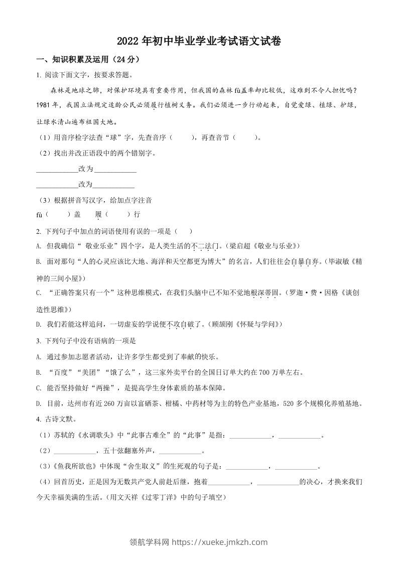 2022年黑龙江省牡丹江、鸡西地区朝鲜族学校中考语文真题（空白卷）-领航学科网