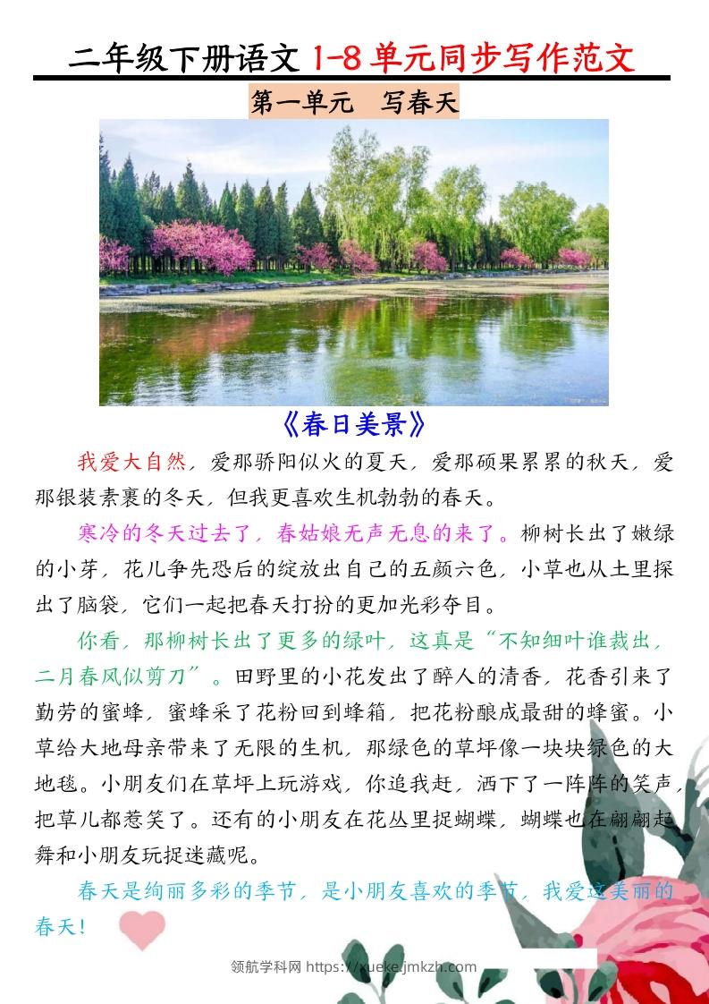 二下语文1-8单元同步作文范文7页-领航学科网